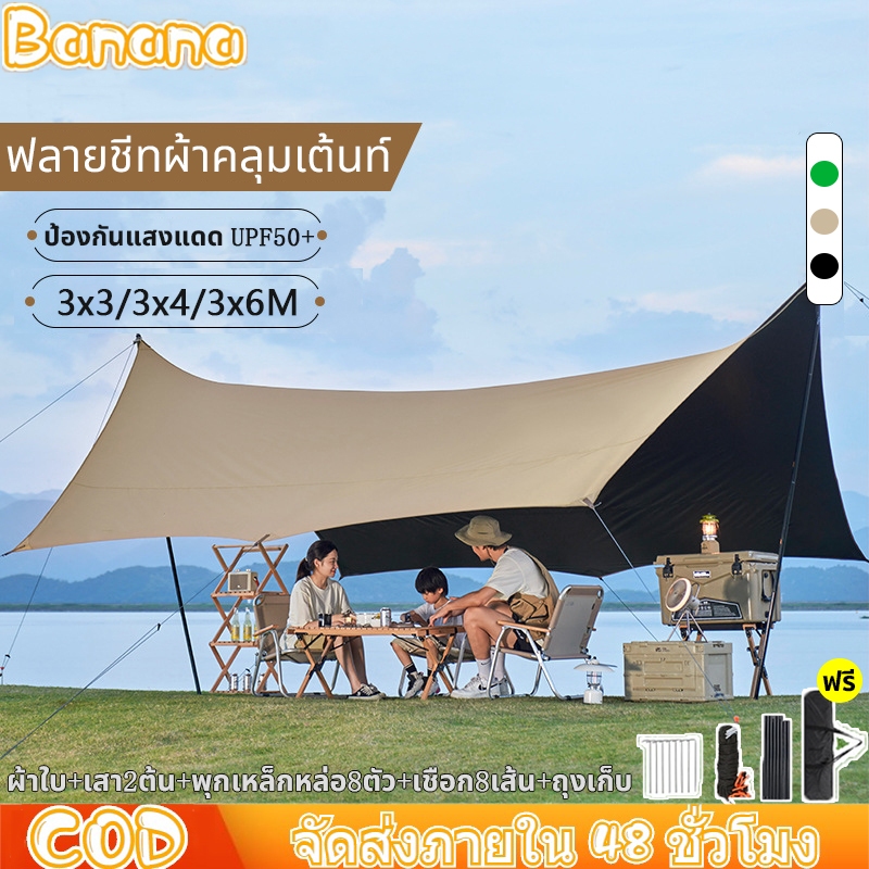 อุปกรณ์ครบชุด ผ้าใบ 3x3 3x4 3x6m เต้นท์แคมปิ้ อุปกรณ์เดินป่าตั้งแคมป์ กันแดด กันฝน ฟรายชีท พร้อมเสา2ต้น ผ้าใบบังแดด