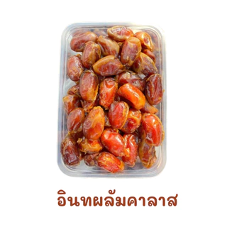 อินทผลัมคาลาส อินทผาลัมไร้ก้าน ไอเบฟ (กล่อง 500 กรัม) ผลสวย หวานฉ่ำ กำลังดี เกรดพรีเมี่ยม