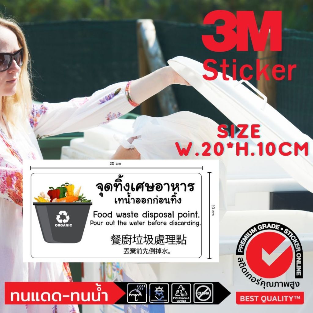 (469)จุดทิ้งเศษอาหาร สติ๊กเกอร์ 3M Sticker Food waste disposal point ไทย อังกฤษ จีน โรงพยาบาล ศูนย์อาหาร อาหาร โรงเรียน ราคา ถูกที่สุด ดีลบีเคเค