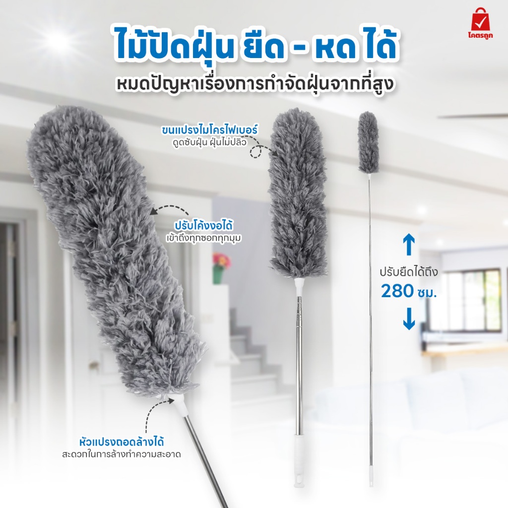 ไม้ปัดฝุ่น ไม้กวาดหยากไย่ 2.8เมตร ไม้ปัดฝุ่นไมโครไฟเบอร์ ปรับความงอ ปรับยืดได้ ซักได้ ดักจับฝุ่นดี ทำความสะอาด