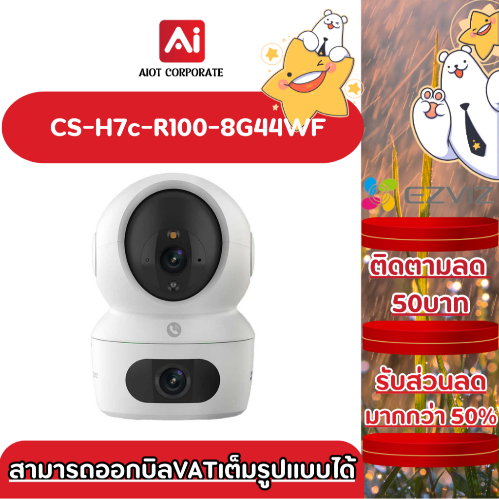 EZVIZ รุ่น CS-H7c (44WF,W2) Dual 2K⁺  จับการเคลื่อนไหว AI อัจฉริยะ