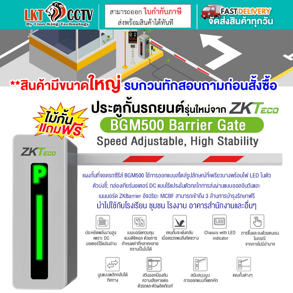 ZKTeco BGM500 ไม้กั้นประตูรุ่นใหม่ 6เมตร กับระบบDC and Swing Out พร้อมไฟแสดงสถานะการใช้งาน ควบคุมทาง