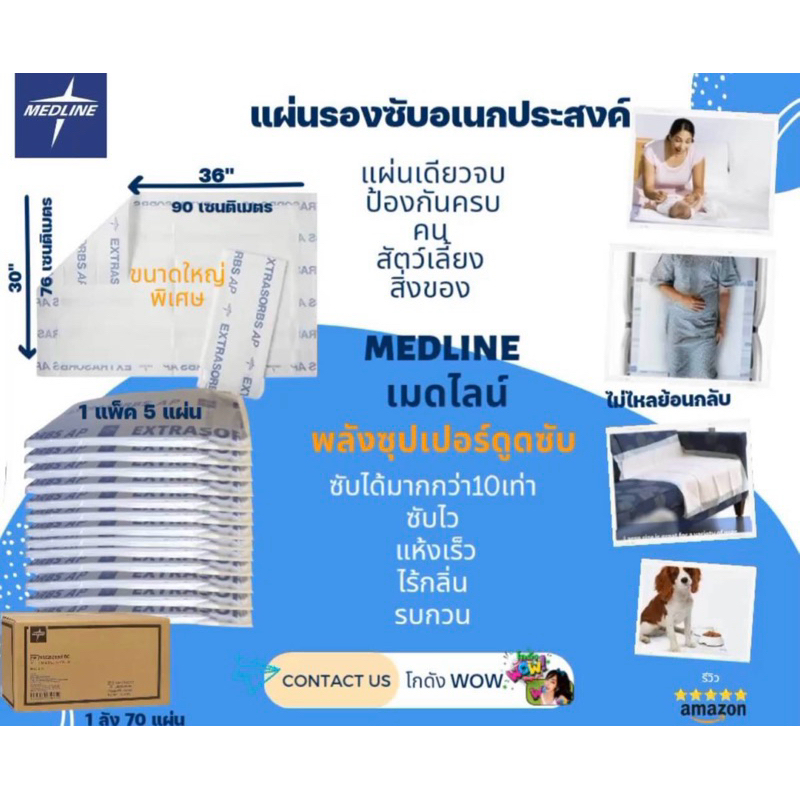 แผ่นรองซับกันซึมเปื้อนผู้ป่วยติดเตียง MEDLINE ขนาด XXL (76 cm x 91 cm) แพค 5 ชิ้น