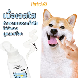 Petcho ยาสีฟัน ยาสีฟันสัตว์เลี้ยง ทําความสะอาดฟัน รสนม ขจัดกลิ่นปาก ขจัดคราบหินปูน สําหรับสัตว์เลี้ยง สุนัข แมว