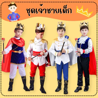 🔥ส่งไว จาก กทม🔥สินค้าอยู่ไทย ชุดเจ้าชาย prince costume คอสเพลย์ เจ้าชาย