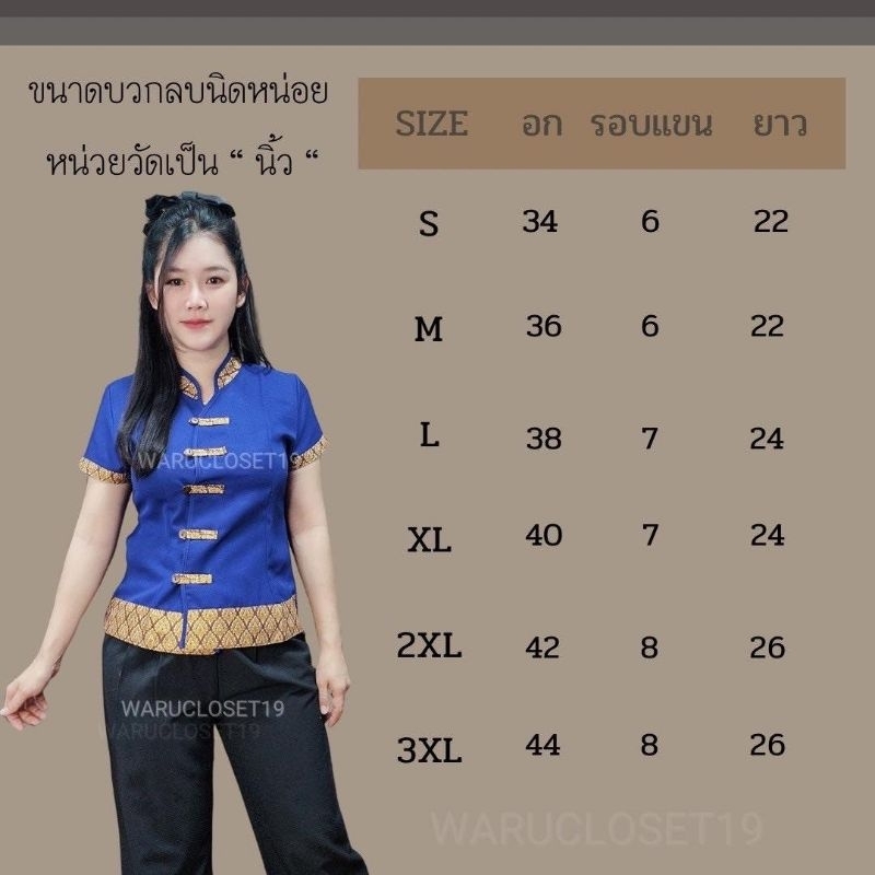 เสื้อรุ่นคอจีน เสื้อแต่งลายไทย ผ้าโซล่อน ชุดนวดชุดสปา ชุดฟอร์มใส่ทำงาน - รูปที่ 7