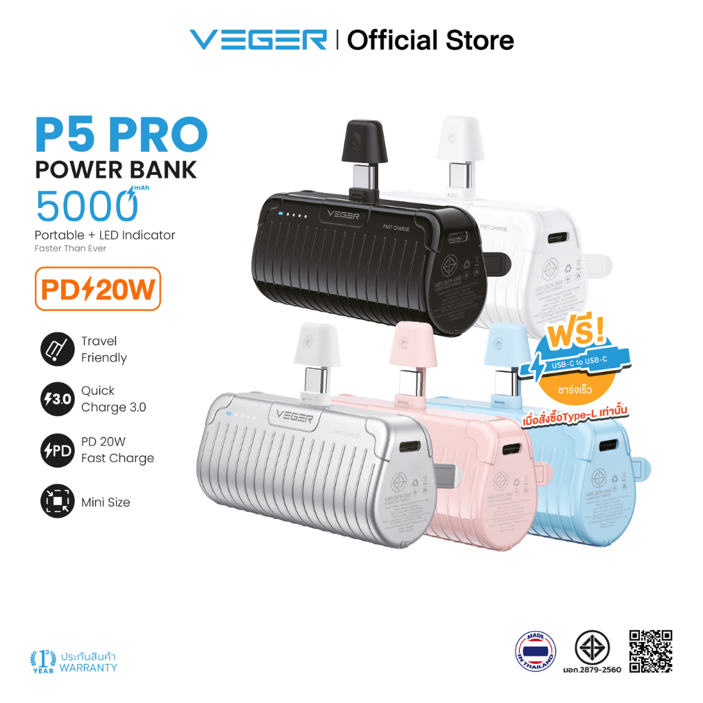 [ขายดี] VEGER P5-PRO PowerBank mini 5000 mAh แบตสำรอง ขนาดเล็ก พกพาสะดวก สำหรับ Type C / L Output รั