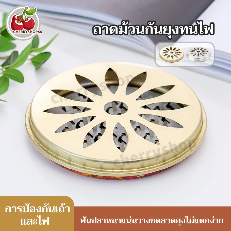 ถาดใส่ยากันยุง ที่ใส่ยากันยุง ตะแกรงใส่ยากันยุง ใส่ขดยากันยุง มีฝาปิด วัสดุทำจากสแตนเลสอย่างดี