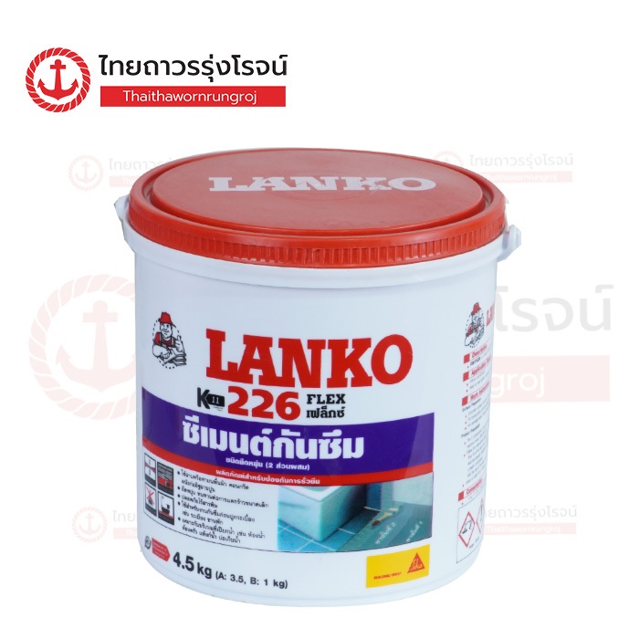 LANKO 226 ผงซีเมนต์ผสมพิเศษทา หรือฉาบการรั่วซึม 4.5กิโล |แกลลอน| TTR Store