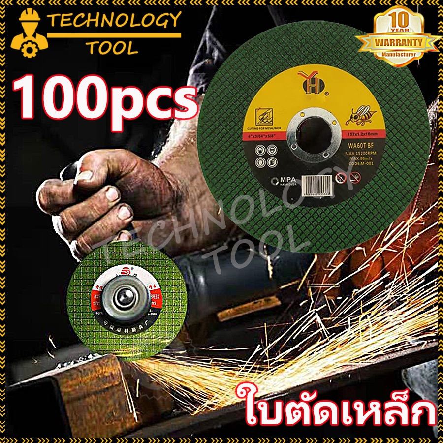 【COD】TECHNOLOGY TOOLใบตัดเหล็ก ใบตัด 4นิ้ว1.2 มิล ใย 2 ชั้น เกรดพีเมียม (ค่าส่งถูก) 1กล่องมี 100แผ่น ใบตัด