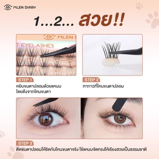 [ฟรี! กาวติดขนตา]MLEN DIARY Lazy Lashes ขนตาปลอมแบบช่อ ติดง่าย เบาสบายตา ไม่ระคายเคือง