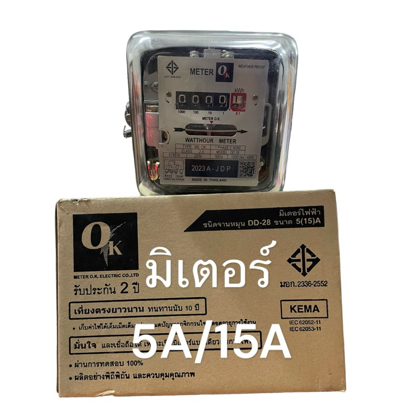 มิเตอร์ไฟฟ้า 5/15A และ 15/45A รุ่น DD28 ยี่ห้อ OK ผลิตในประเทศไทย มี มอก.