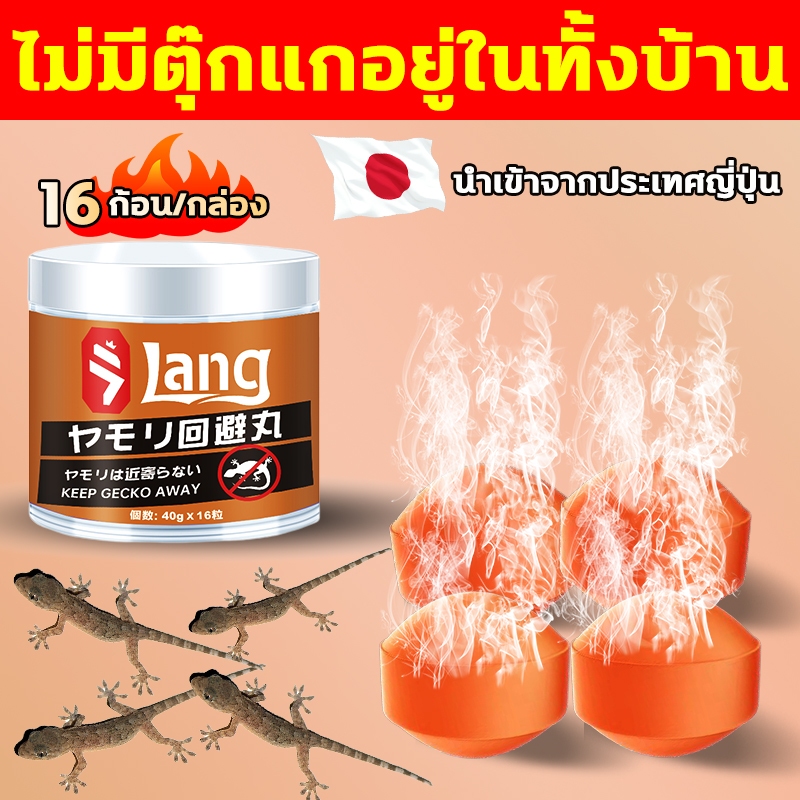 วางลงแล้ว ตุ๊กแกจะหนีไป ก้อนไล่ตุ๊กแก ยาไล่ตุ๊กแก 16 ก้อน/กล่อง สารสกัดจากพืช สบายใจมากขึ้น ไล่จิงจก ยาจิ้งจก