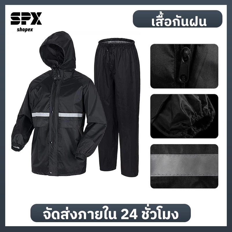 Shopex ชุดกันฝน เสื้อ+กางเกง แถบสะท้อนแสง หมวกติดเสื้อ
