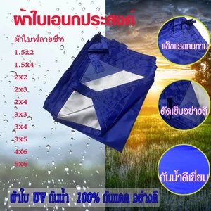 ผ้าใบฟลายชีท 210D Flysheet UV 2x3 /3x3/ 3×4 / 4x6/5x6 เกรด A ผ้าใบ กัน แดด ฝน ผ้าเต้นกันฝน ผ้าใบกันแดดฝน