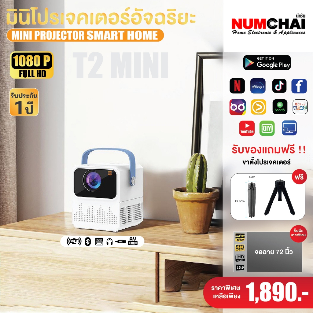 โปรเจคเตอร์ โปรเจคเตอร์มินิ T2 MIni Projector Full HD ระบบ Android เครื่องฉายหนัง โปรเจคเตอร์ดูหนังแ