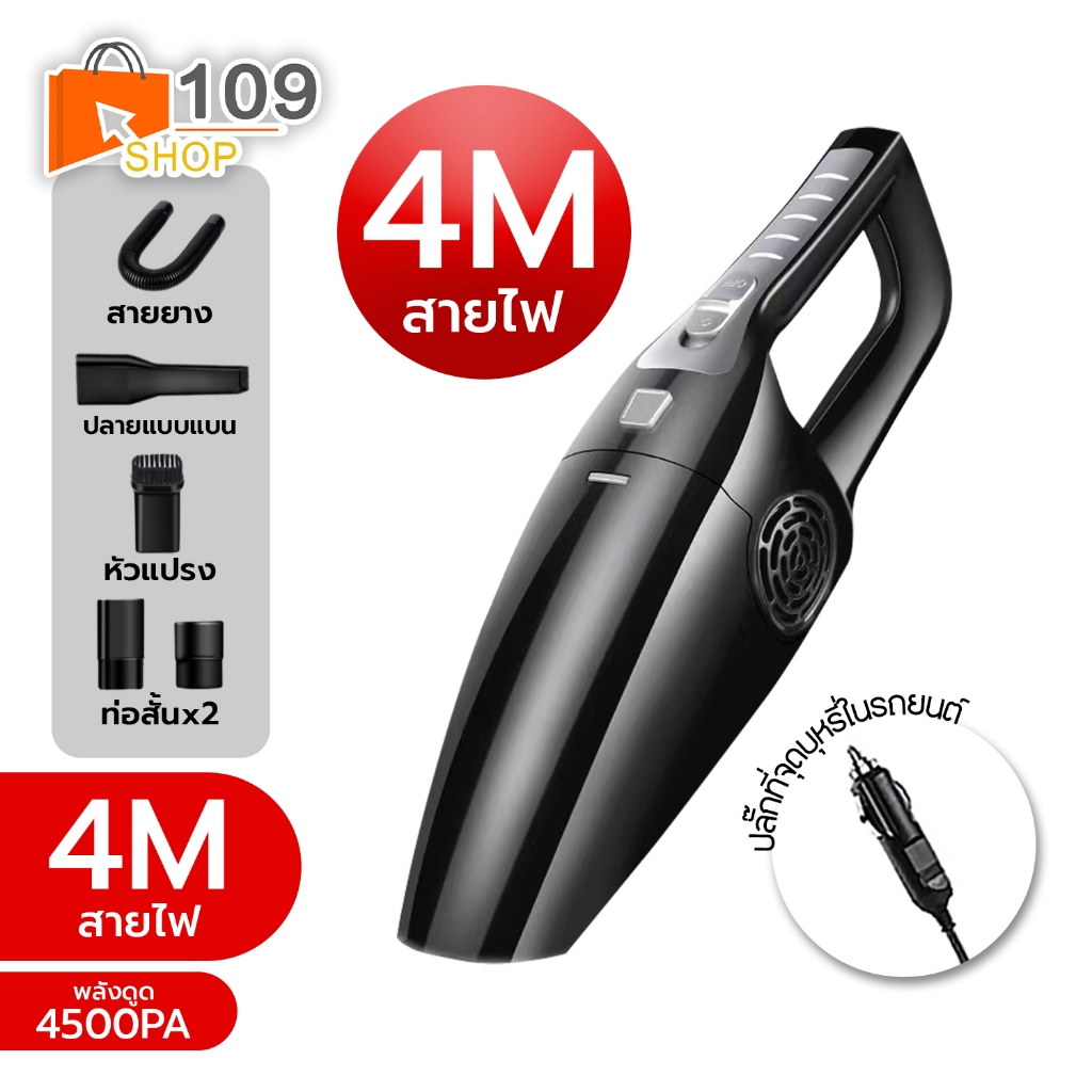 เครื่องดูดฝุ่นในรถยนต์ กำลังไฟ 120วัตต์ แรงดูด4500PA สายไฟ4เมตร
