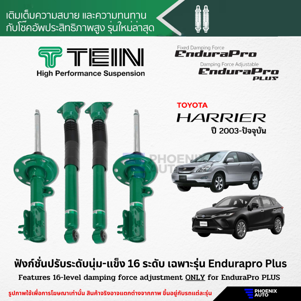 TEIN Endurapro/ Endurapro Plus โช๊คอัพรถ Toyota Harrier ปี 2003-ปัจจุบัน