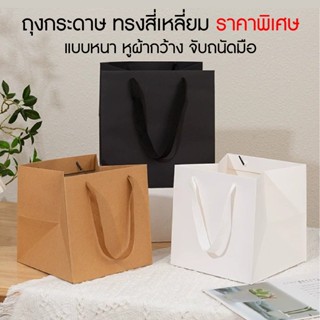 ถุงกระดาษหูหิ้ว สีน้ำตาล สีขาว สีดำ สำหรับใส่ของขวัญ ใส่ขนม …
