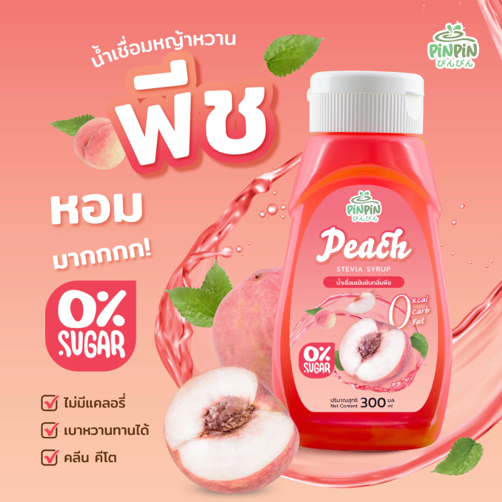PinPinไซรัปหญ้าหวาน 29 รสชาติ ไซรัปคีโต 0 kcal ไม่มีน้ำตาล thumbnail 9