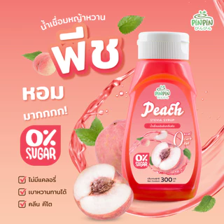 PinPinไซรัปหญ้าหวาน 29 รสชาติ ไซรัปคีโต 0 kcal ไม่มีน้ำตาล
