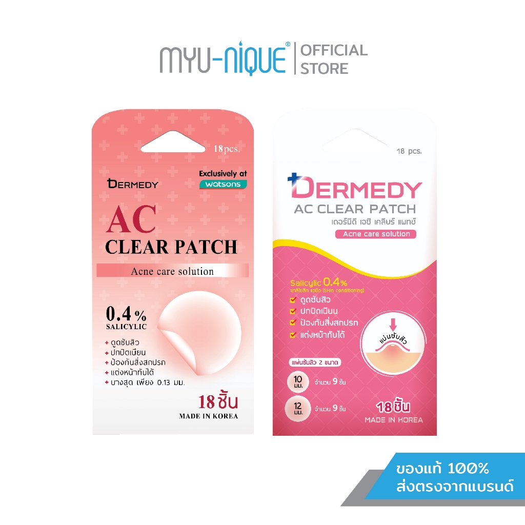 DERMEDY AC CLEAR PATCH แผ่นแปะสิวเดอร์มีดี เอซี เคลียร์ แพทซ์ (18 ดวง)