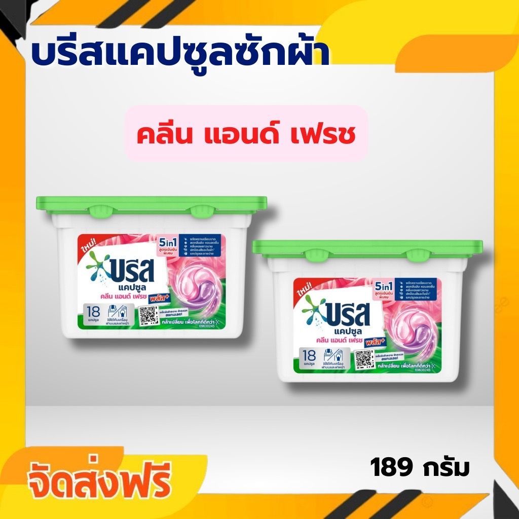 ส่งด่วน 2 กล่อง Breez บรีสแคปซูล 5IN1 คลีน แอนด์ เฟรช พลัส 189กรัม