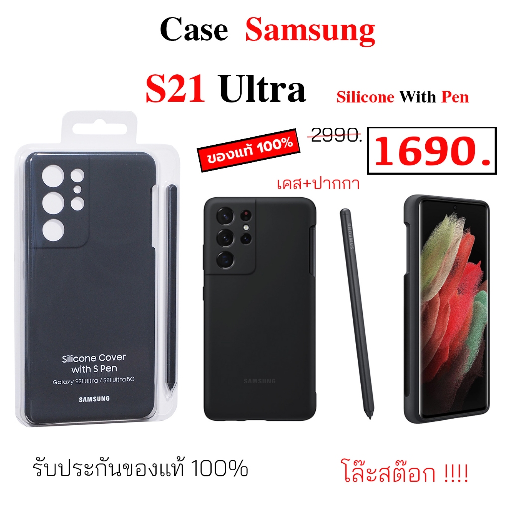 Case Samsung S21 Ultra Silicone Cover With Pen ของแท้ เคสซัมซุงs21ultra แบบมีที่ใส่ปากกา case s21 ultra s pen cover แท้