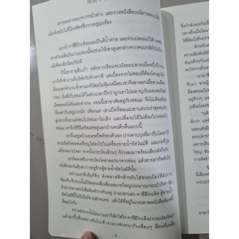 กาลิเลโอ ไขคดี 13 ปกดำ (สำนักพิมพ์ ไดฟุกุ) - รูปที่ 6