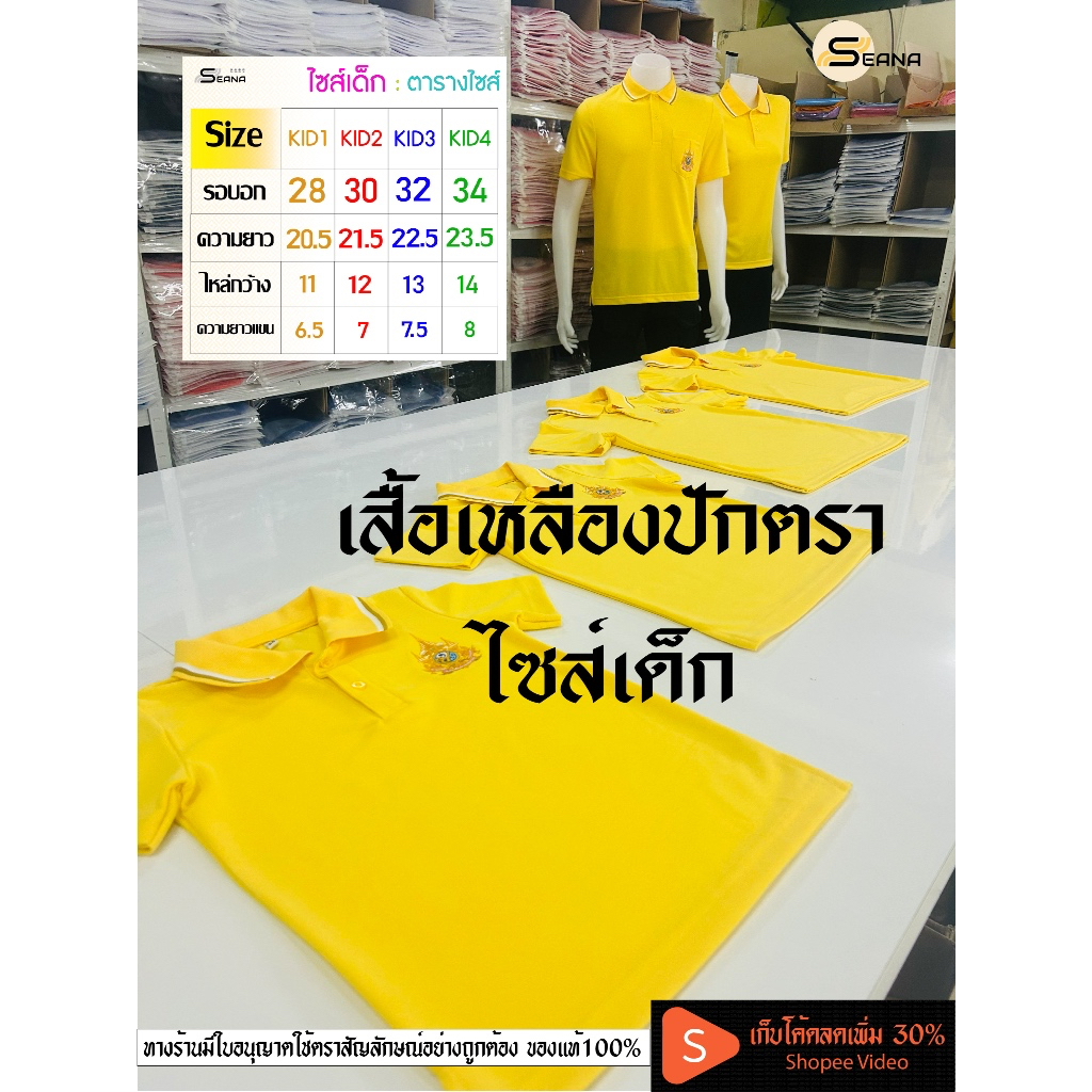 🔥เสื้อเหลืองเด็ก ปักตราสัญลักษณ์ 72 พรรษา 📌ผ้านุ่มมาก น้องสวมใส่สบาย พิเศษเฉพาะไซส์เด็ก ใส่ได้ทั้งชา