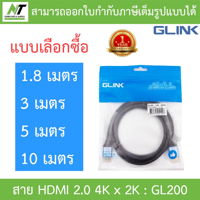 GLINK สาย HDMI 2.0 4K x 2K สายหนาอย่างดี ความยาวสาย 1.8m , 3m , 5m , 10m รุ่น GL200 - แบบเลือกซื้อ BY N.T Computer