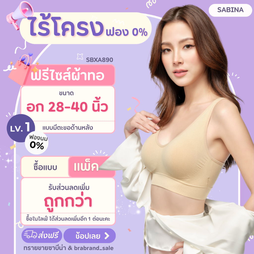 Sabina ซาบิน่า บราฟรีไซส์ แบบมีตะขอ ไร้โครง (ผ้าทอ) อก 28-40" ใส่ได้ รหัส SBXA890