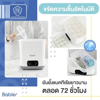 🇹🇭 [ทักรับโค้ด300.-]🔥 Babier เครื่องนึ่งขวด+อบแห้ง+ขจัดความชื้น (ตัวถัง 3 ระดับ) รุ่น BR-703