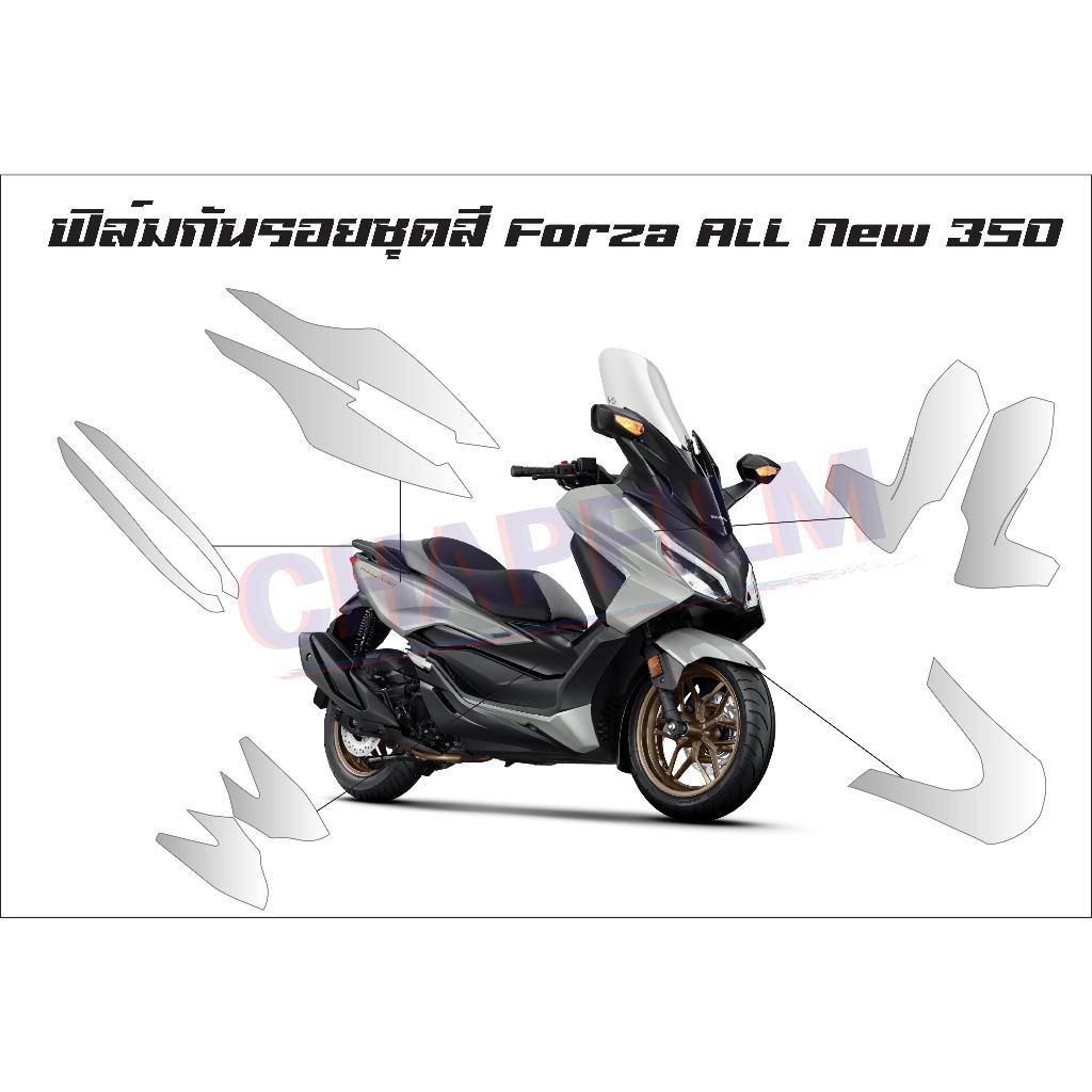 ฟิล์มกันรอยชุดสี Forza All New 350  2023 - 2024