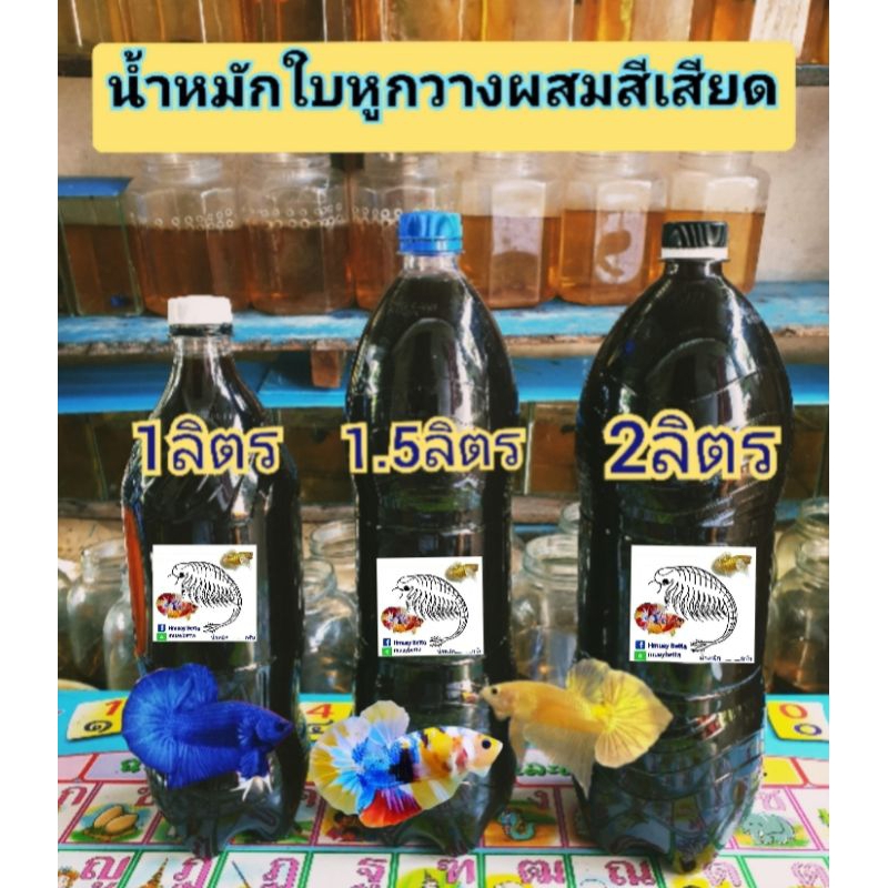 น้ำหมักใบหูกวางผสมสีเสียด