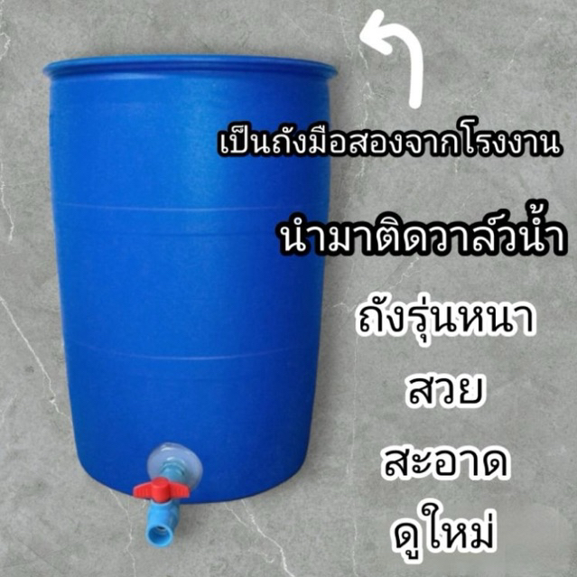 ถังพลาสติก ติดวาล์วน้ำ ขนาด 200 ลิตร รูปที่ 5