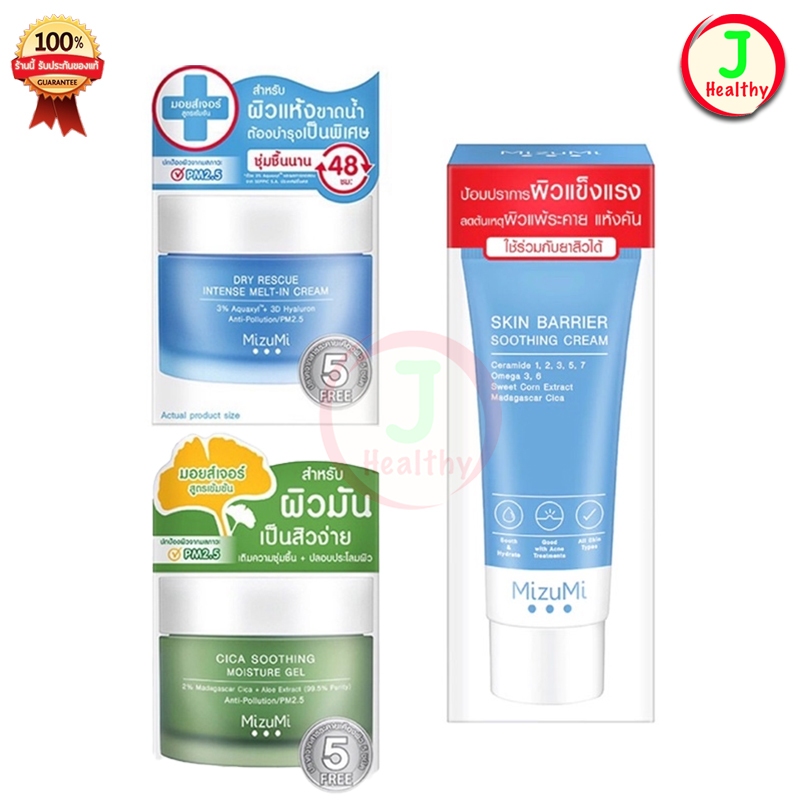 มิซึมิ ครีม " กระปุก 45 ml " MizuMi Dry Rescue Intense Melt-In Cream / Cica Soothing Moisture Gel