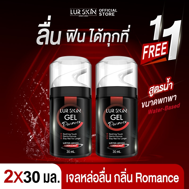 ส่งฟรี ไม่ระบุชื่อหน้ากล่อง LurSkin Romance Gel ปริมาณ 30ml เจลหล่อลื่น พกง่าย ฟินทุกที่ | กลิ่นโรแมนซ์