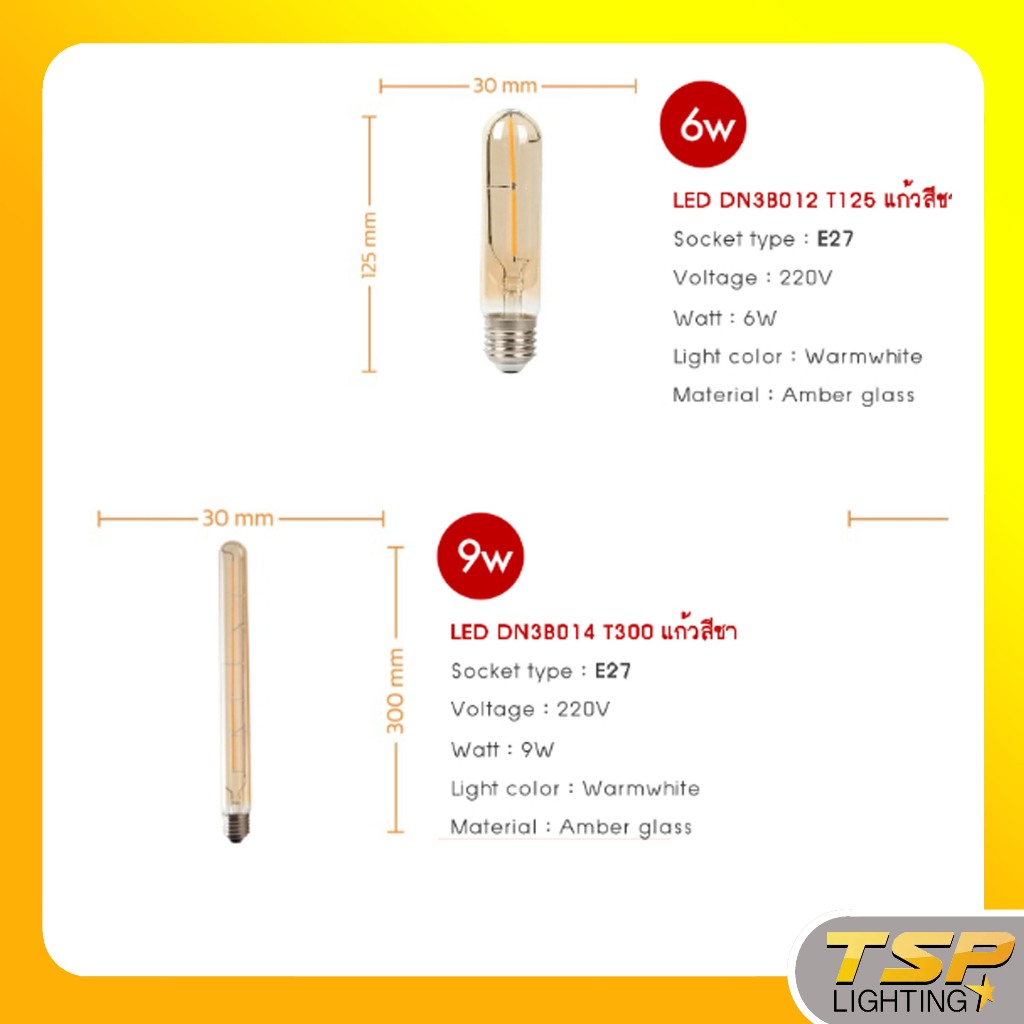 TSP Lighting │ DNER  หลอดวินเทจ