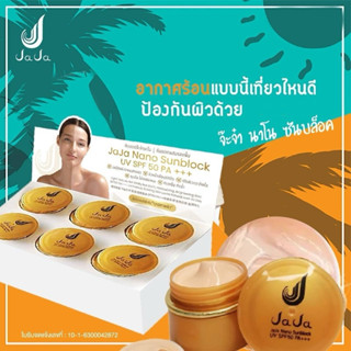 {1แพ็คx6ตลับ} JAJA Nano Sunblock UV spf50 PA+++