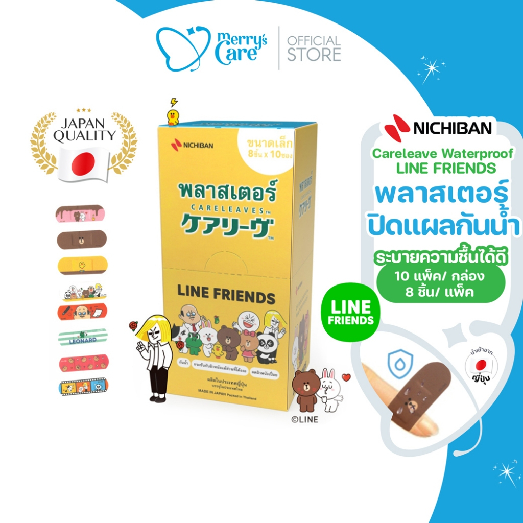 [กล่อง]Nichiban Careleaves Waterproof Line-friend พลาสเตอร์ปิดแผล กันน้ำ ติดแน่น ลายลิขสิทธิ์แท้