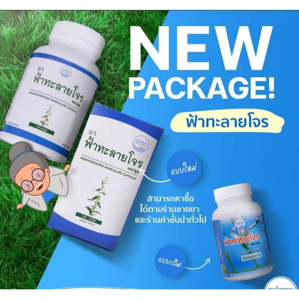 ฟ้าทะลายโจรแคปซูล สมุนไพรคงคา ตราหมอเอี้ยง 100 แคปซูล