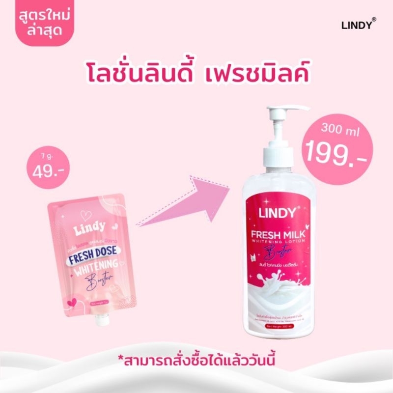 โลชั่นลินดี้ ลินดี้เฟรช มิลค์ โลชั่นน้ำนม โลชั่นทาบำรุงผิว