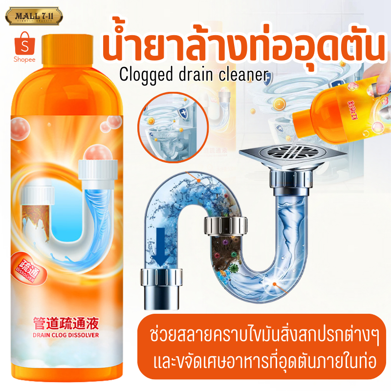 9139 น้ำยาล้างท่อตัน 500ML น้ำยาทำความสะอาดท่อ ขจัดสิ่งอุดตันอ่างล้างจานและท่อระบายน้ำ