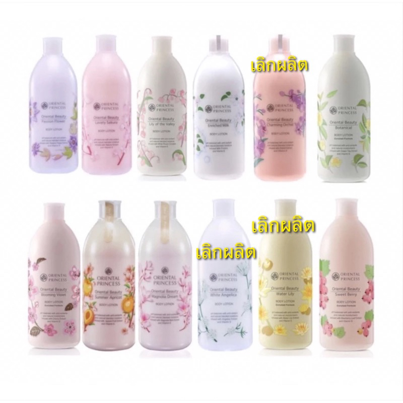 ซื้อ Oriental Princess  โลชั่นทาผิวกาย กลิ่นหอม ติดทนทั้งวัน ขวดใหญ่400ml.