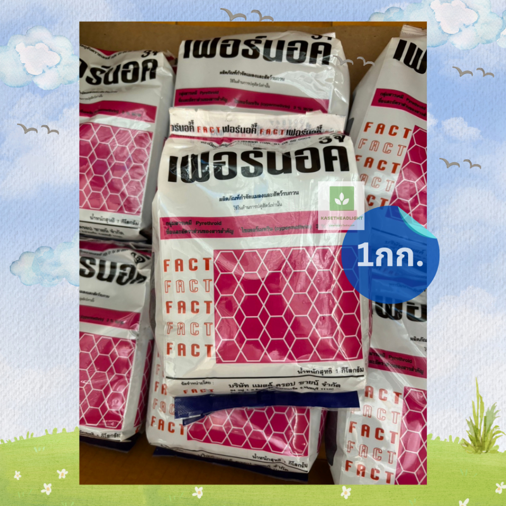 เฟอร์นอค 3จี 1กก. ฟูราดาน ไซเพอร์เมทริน Cypermethrin กำจัดแมลงในดิน ใต้ดิน ด้วง ตะขาบ