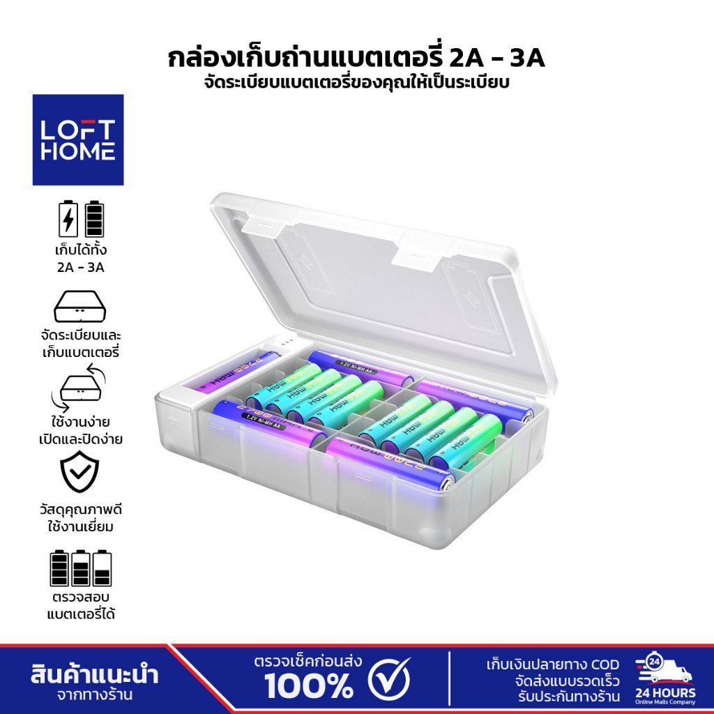 กล่องเก็บแบตเตอรี่ 2A 3A ตรวจสอบแบตได้ จัดเก็บเป็นระเบียบ วัสดุแข็งแรง