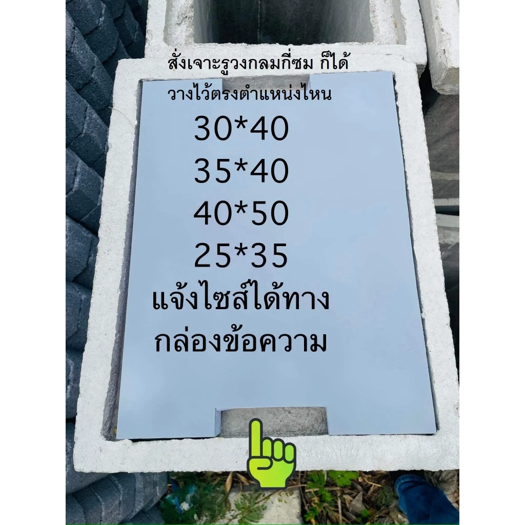ฝาบ่อพักไม่แตกไม่หัก คนยืนเหยียบได้100+ ไม่งอ มีขนาด 30*40 (35*40)(40*40)(40*50)(35*45)(45*50)(50*60)แผ่นรองรถเหยียบ