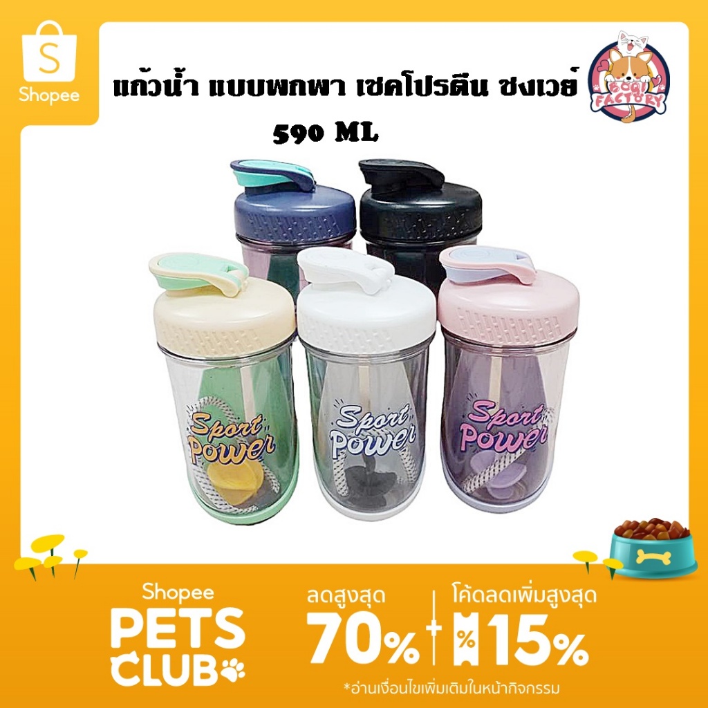 Boqi Factory แก้วน้ำ แบบพกพา เชคโปรตีน ชงเวย์ ผสมเวย์ 590ml SportPower