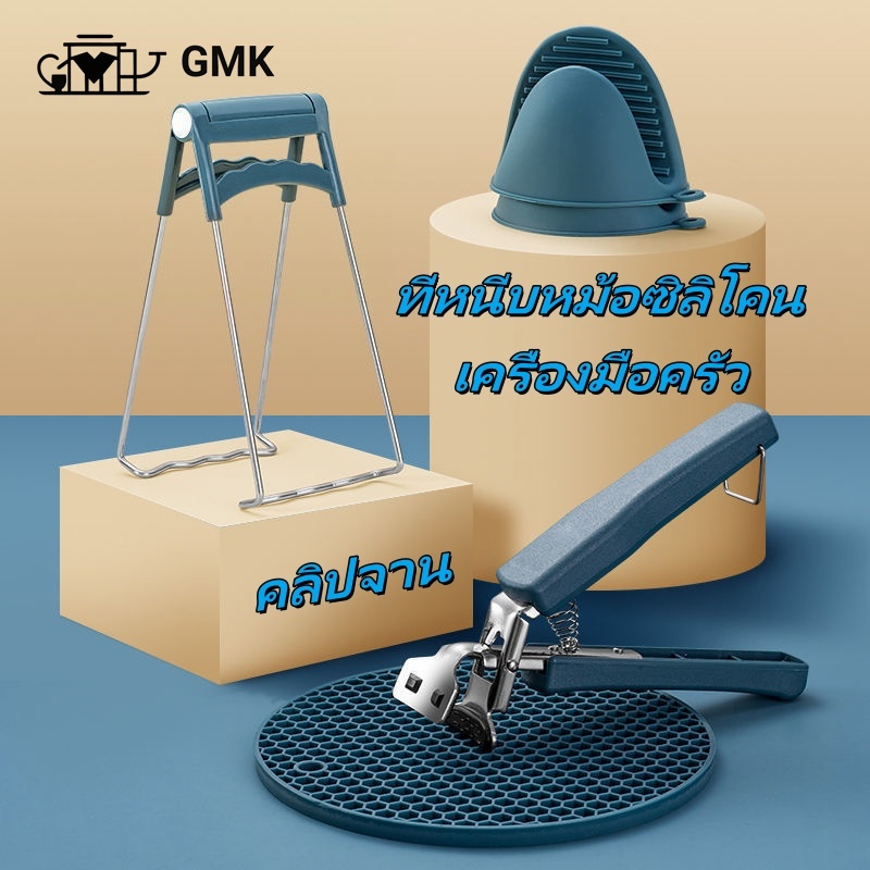 คลิปหนีบกันความร้อนสแตนเลสกันลื่น เครื่องมือทำครัวอเนกประสงค์ คลิปหนีบหม้อซิลิโคน ถุงมือกันความร้อนG2698